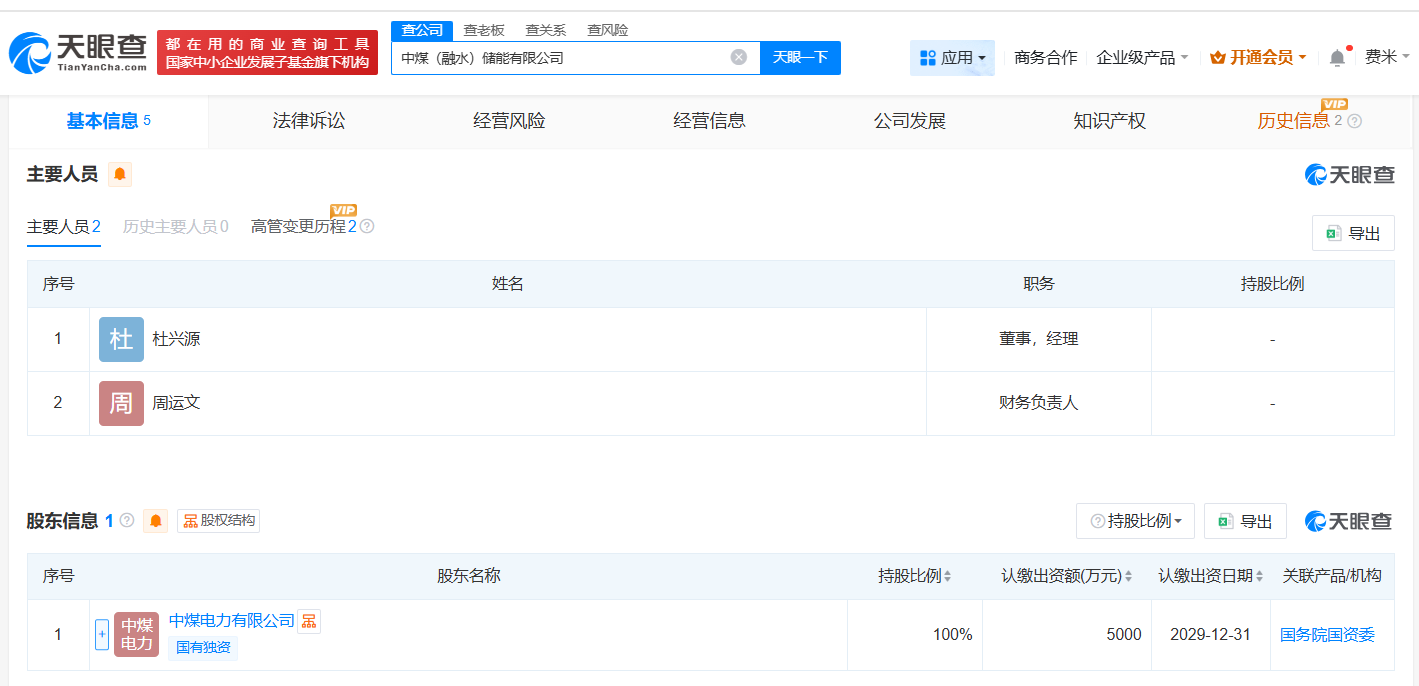 中煤电力在柳州成立储能公司注册资本5000万