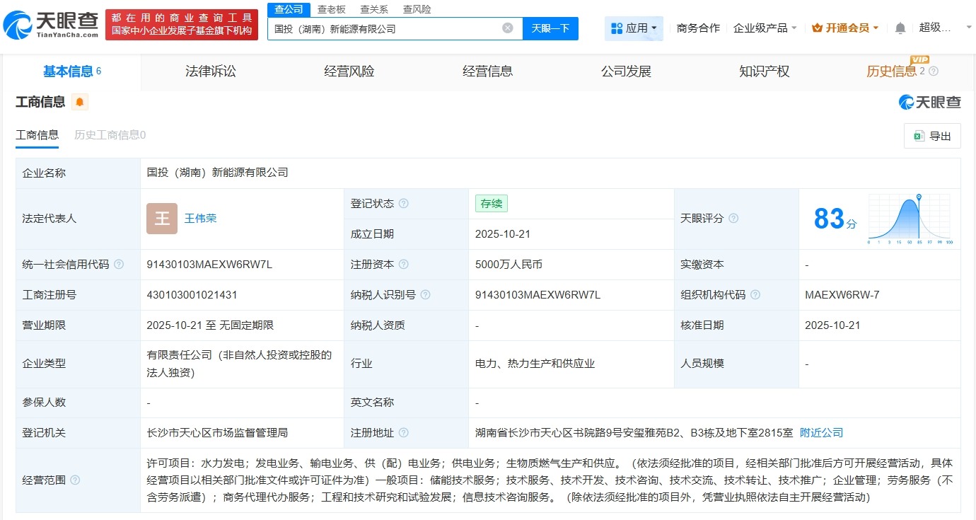 国投电力在湖南成立新能源公司注册资本5000万