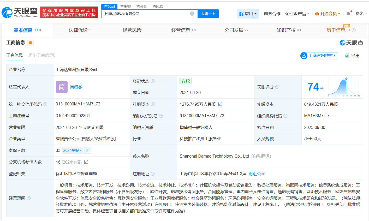 宁德时代参投基金等入股达卯科技后者为AI虚拟电厂应用研发商