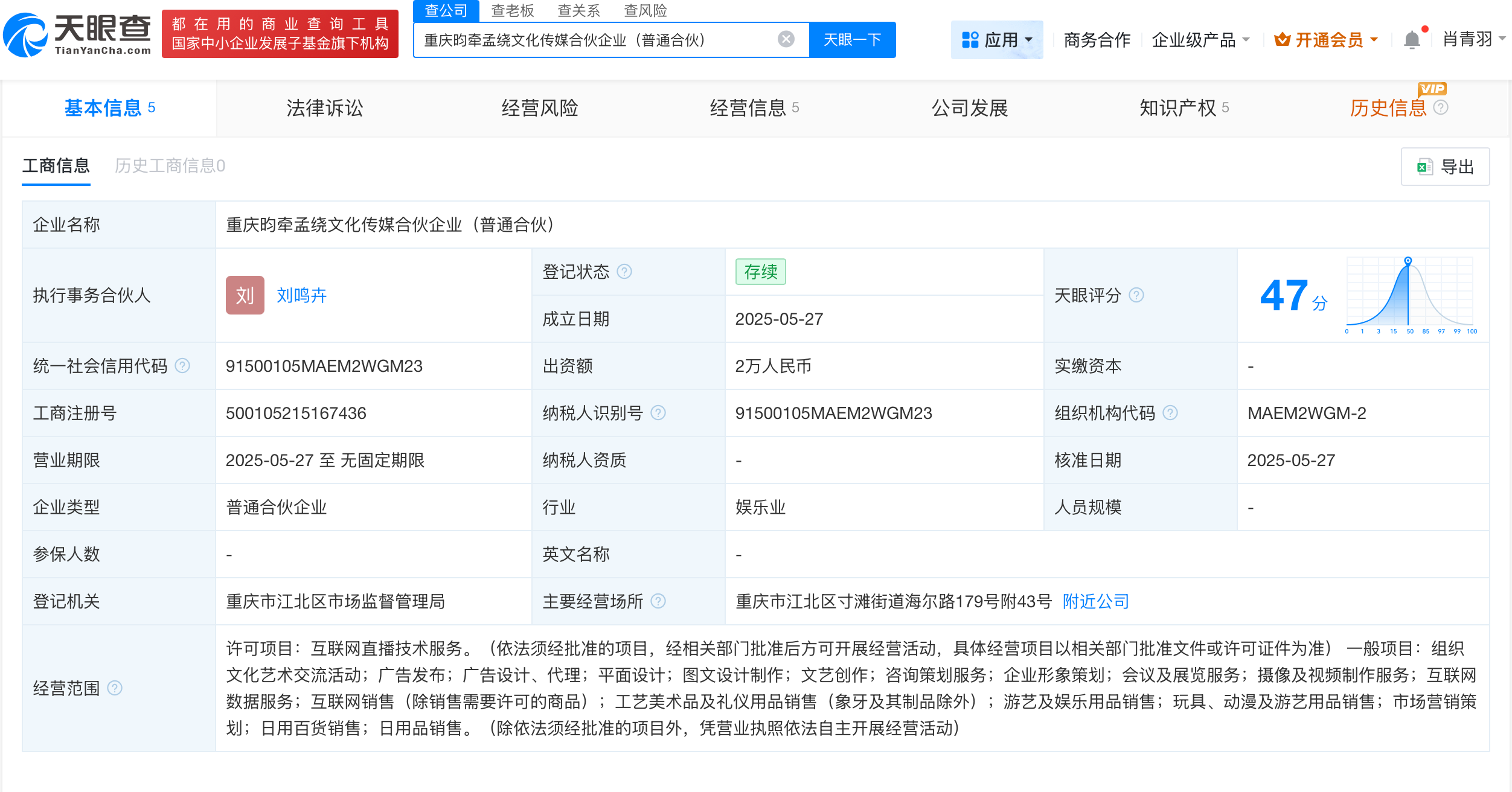 已有企业申请昀牵孟绕商标