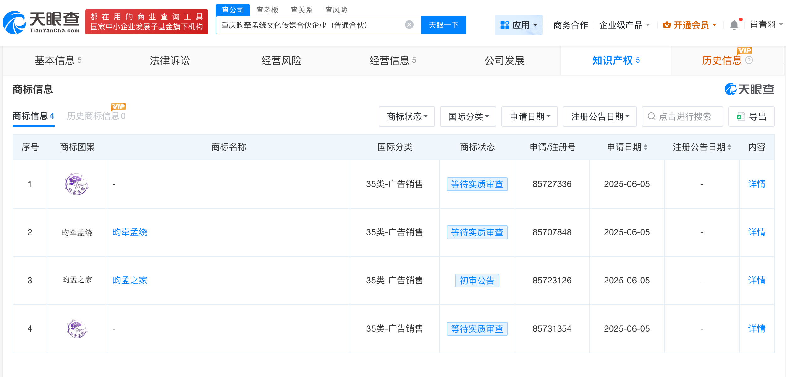 已有企业申请昀牵孟绕商标