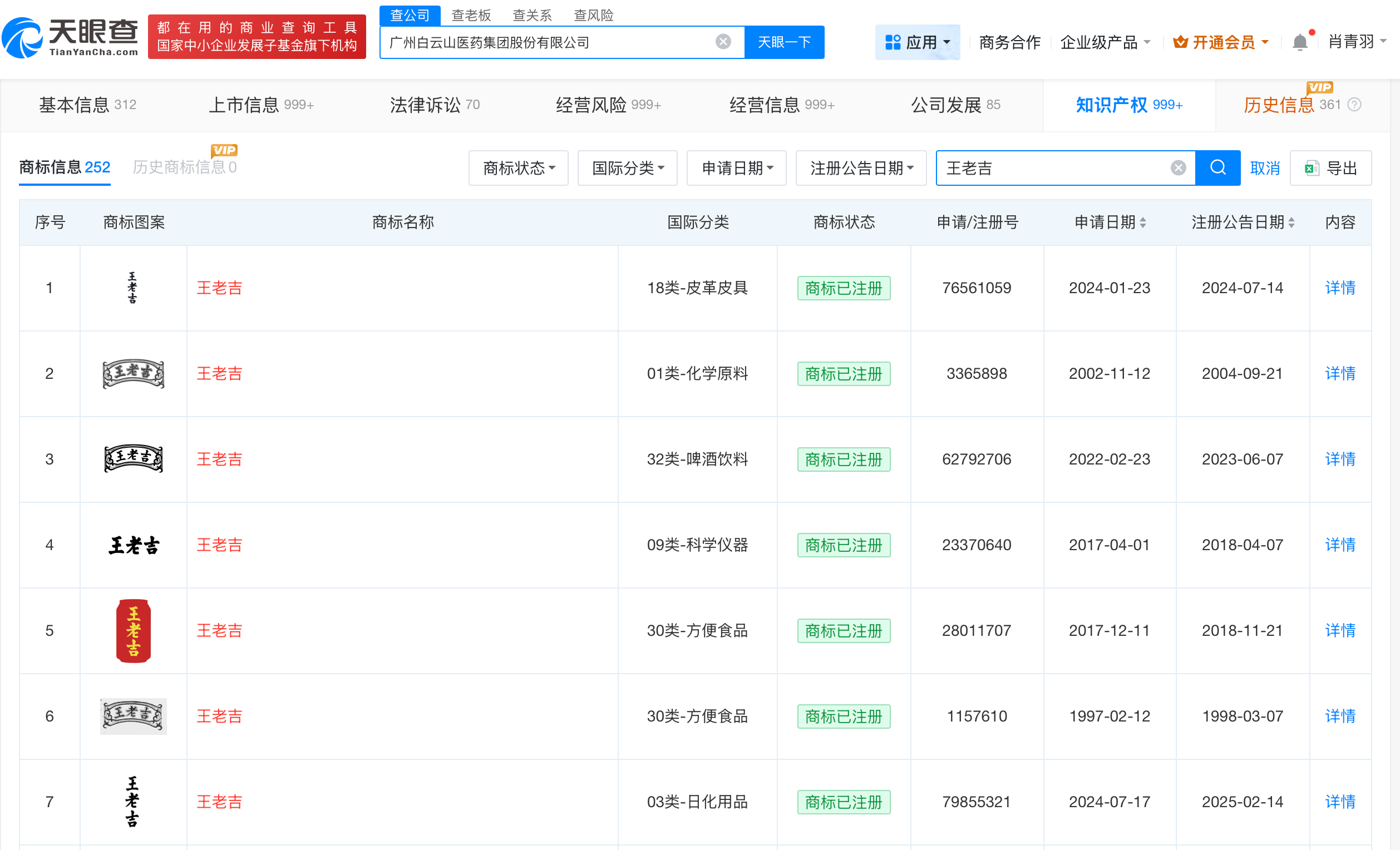 加多宝关联公司曾申请王老吉商标被驳回