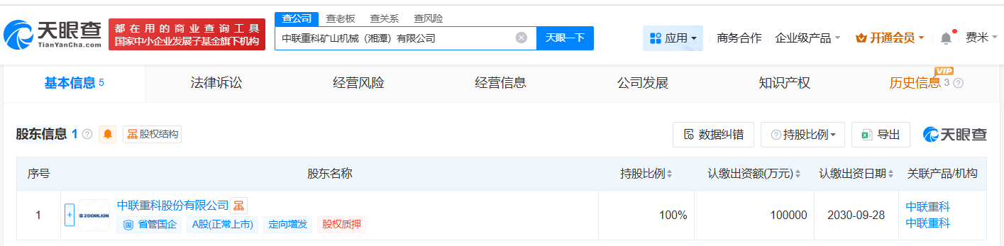 中联重科成立矿山机械和履带起重机公司注册资本合计16亿
