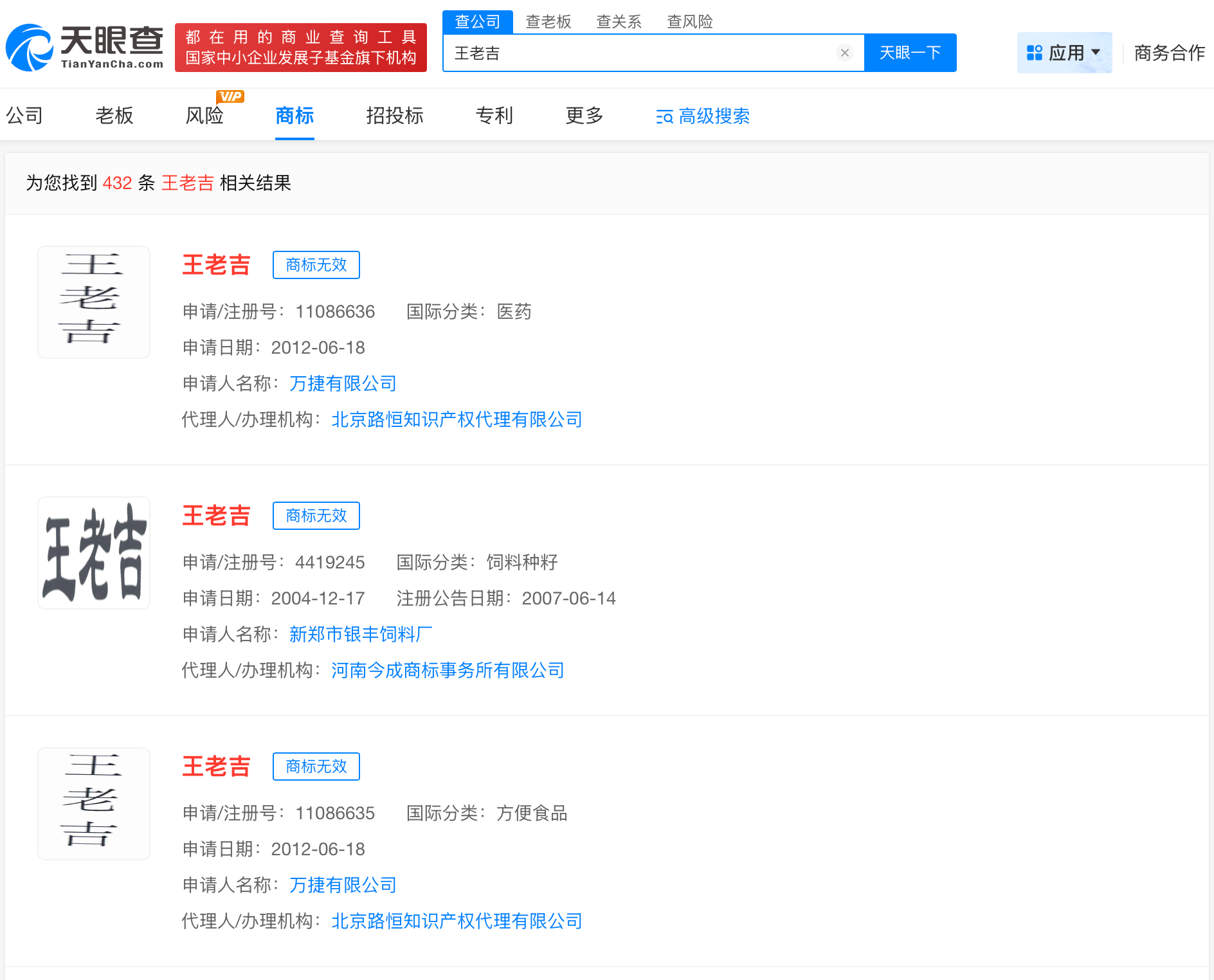 加多宝关联公司曾申请王老吉商标被驳回