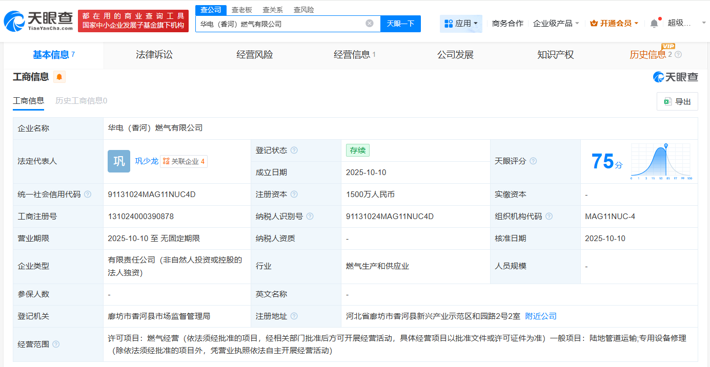 华电集团在香河成立燃气公司注册资本1500万
