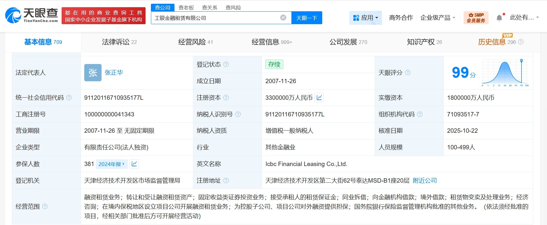 工银金融租赁公司增资至330亿增幅约83%