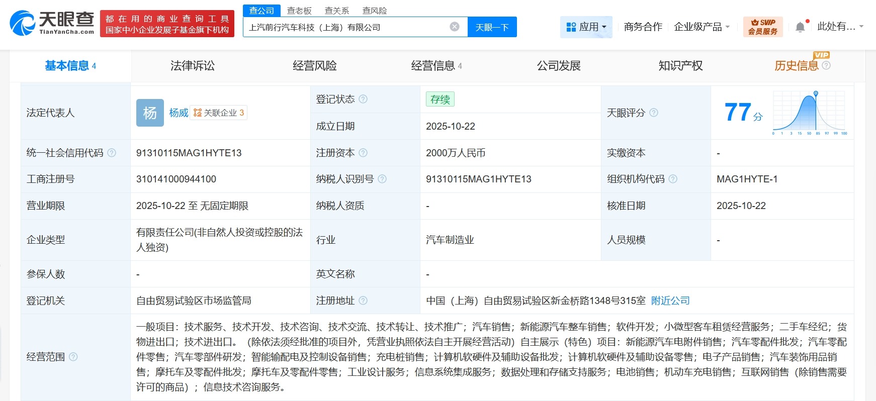 上汽集团成立汽车科技新公司注册资本2000万