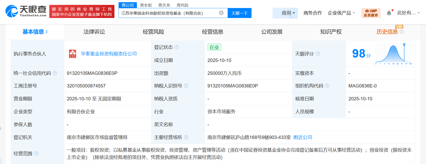 华泰证券等成立科创股权投资母基金出资额25亿