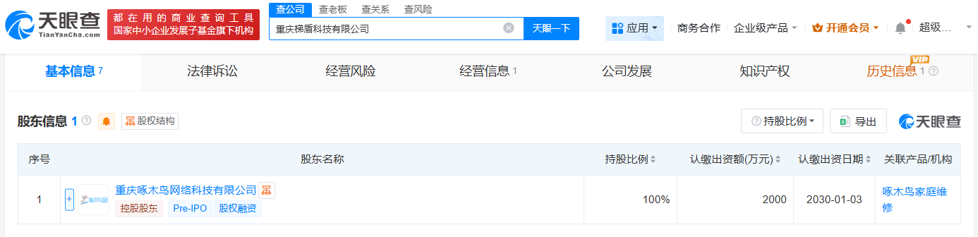 啄木鸟在重庆成立梯盾科技公司注册资本2000万