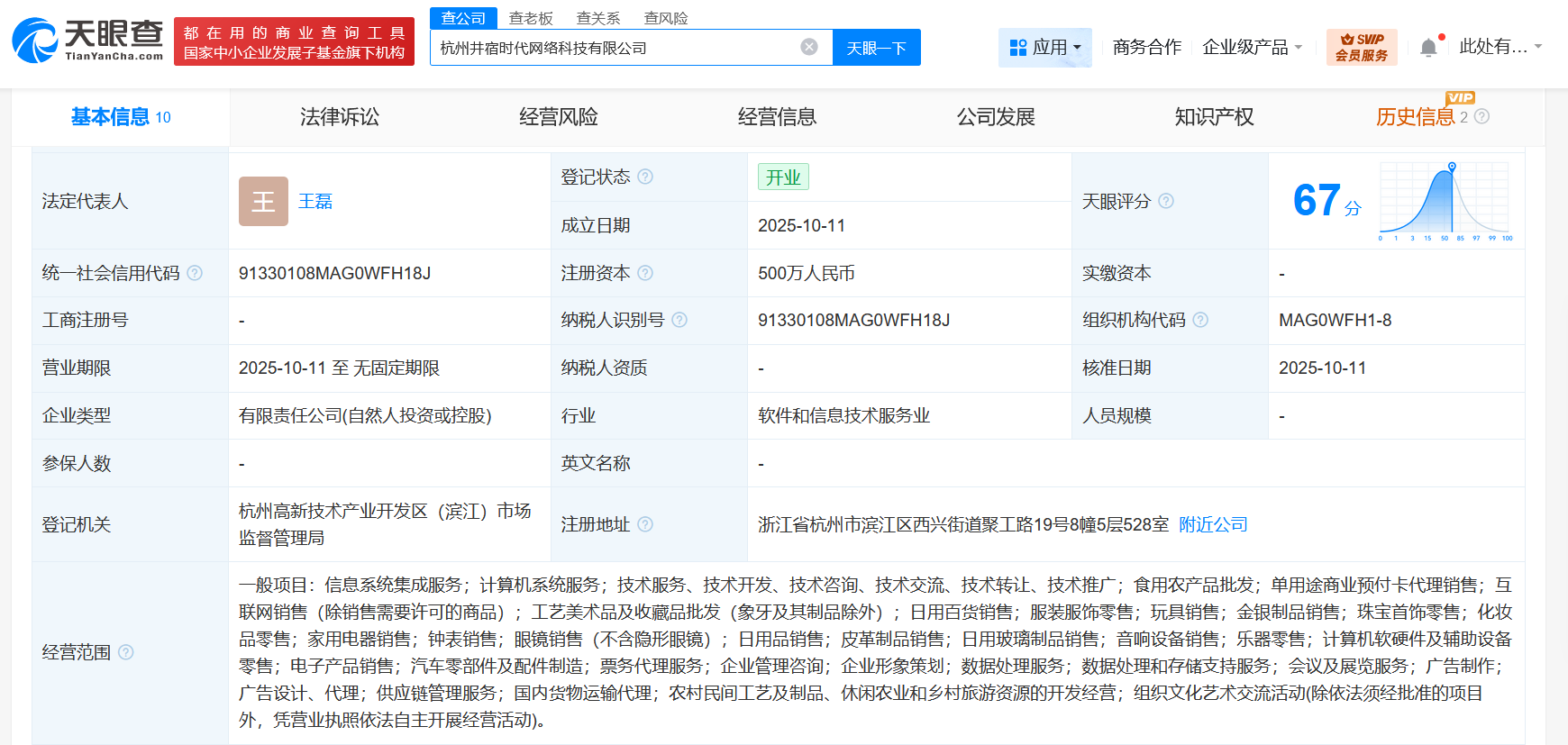 科大讯飞等在杭州成立网络科技公司注册资本500万