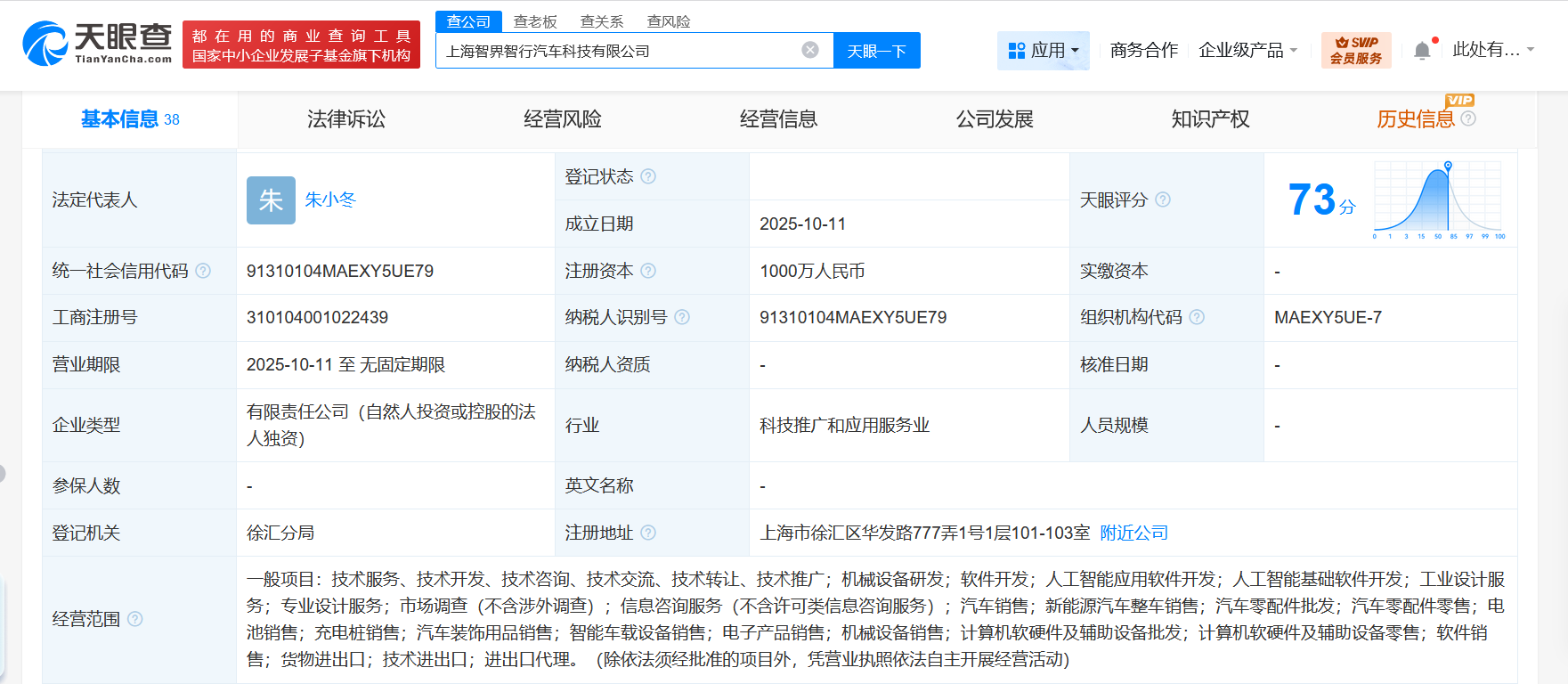 奇瑞在上海成立智界智行汽车科技公司注册资本1000万