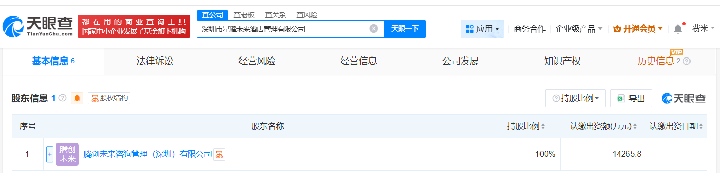 马化腾名下公司在深圳成立酒店管理公司注册资本约1.4亿