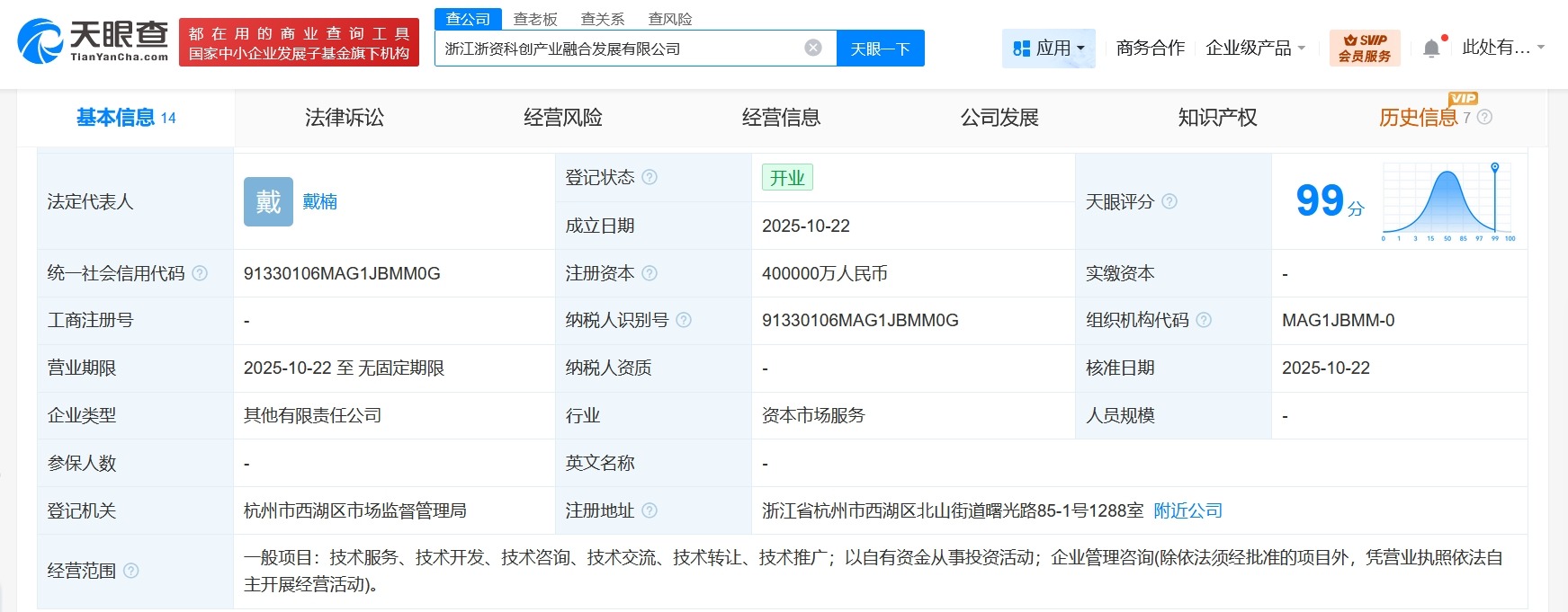 浙江浙资科创产业融合发展公司成立注册资本40亿