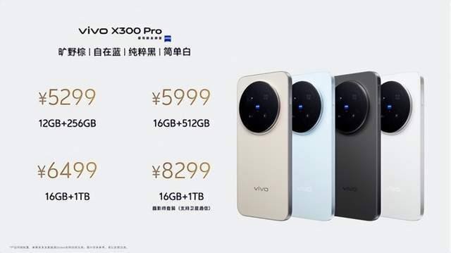 巨出片 出巨片，vivo X300系列发布，售价4399元起