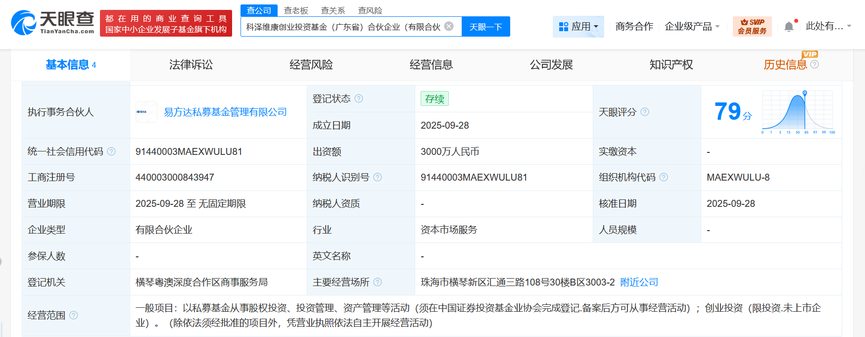易方达等在广东成立创业投资基金出资额3000万