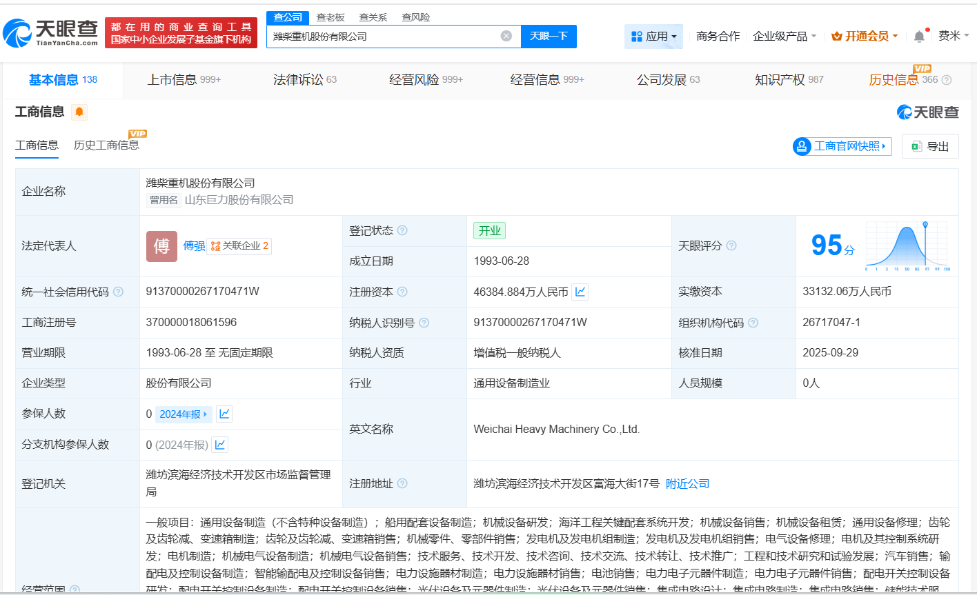 潍柴重机增资至约4.64亿增幅40%