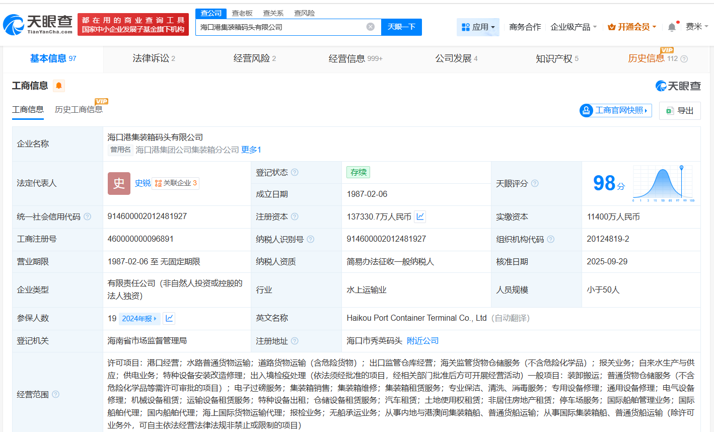 海口港集装箱码头公司增资至约13.73亿增幅约1105%