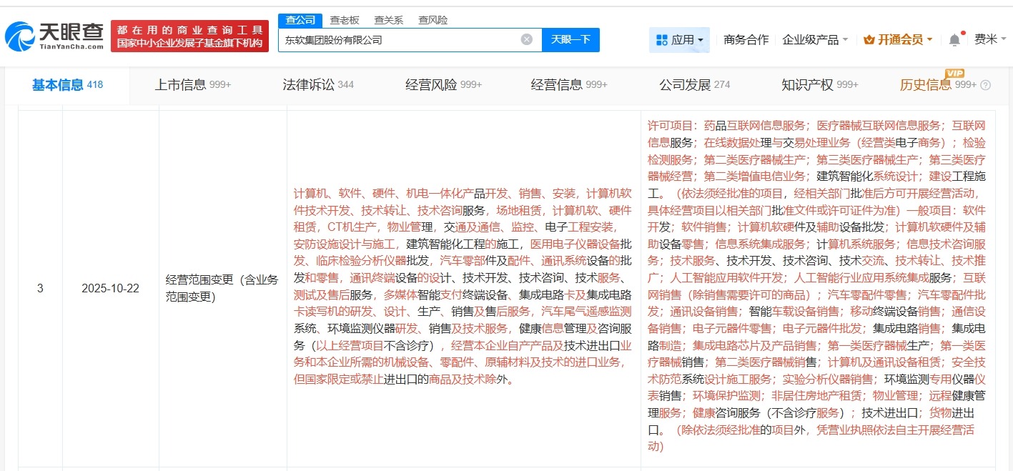 东软集团新增AI相关业务