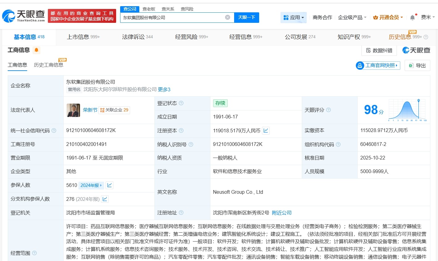 东软集团新增AI相关业务