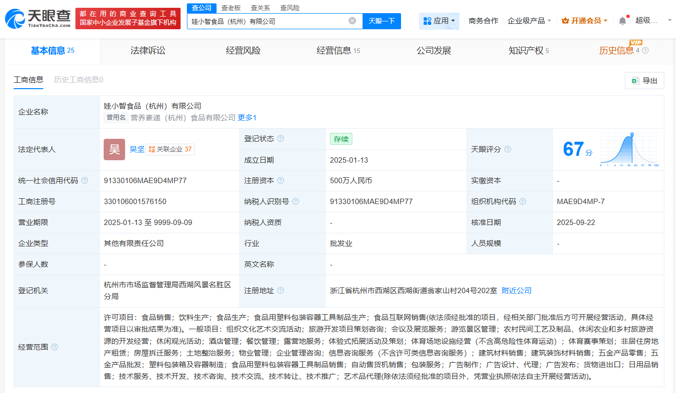宗泽后实控公司更名为娃小智