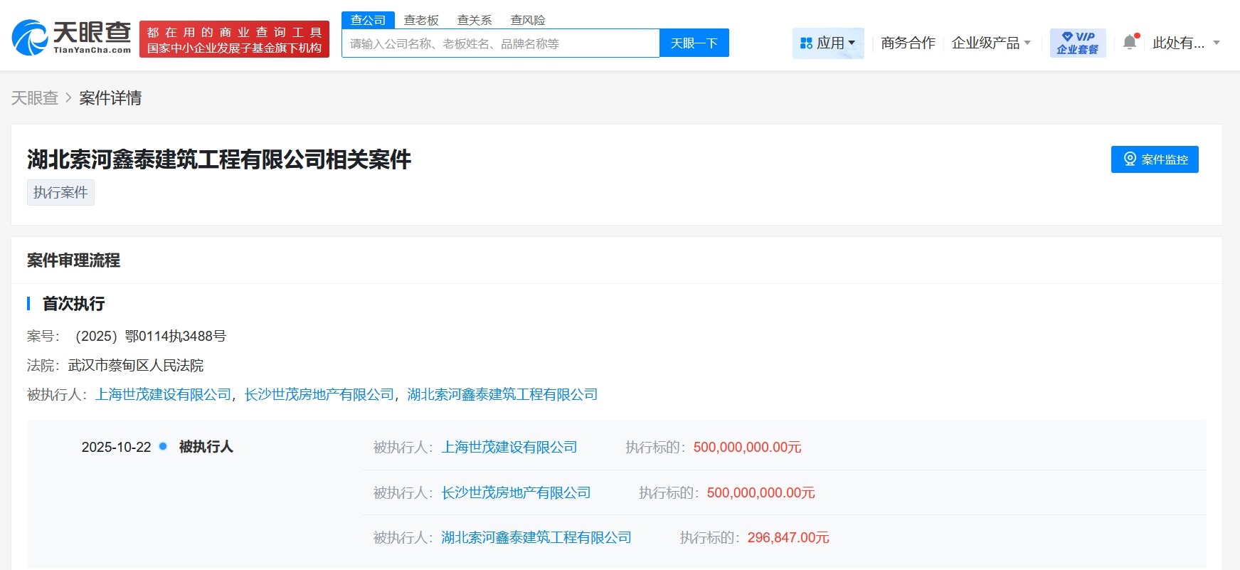 上海世茂建设公司等被执行9.2亿