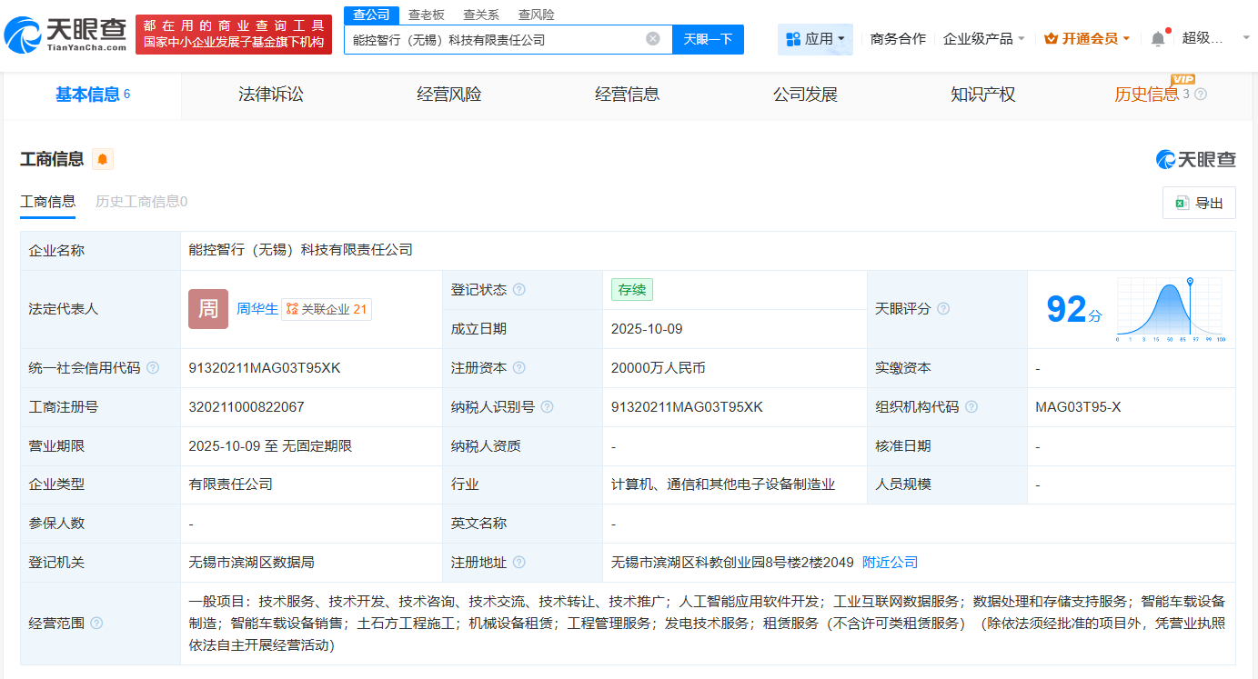 踏歌智行等在无锡成立科技新公司注册资本2亿