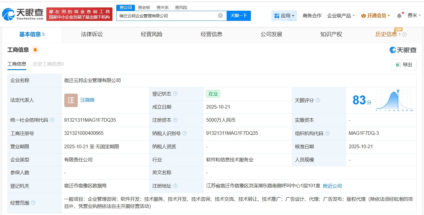 京东在宿迁成立企业管理新公司注册资本5000万