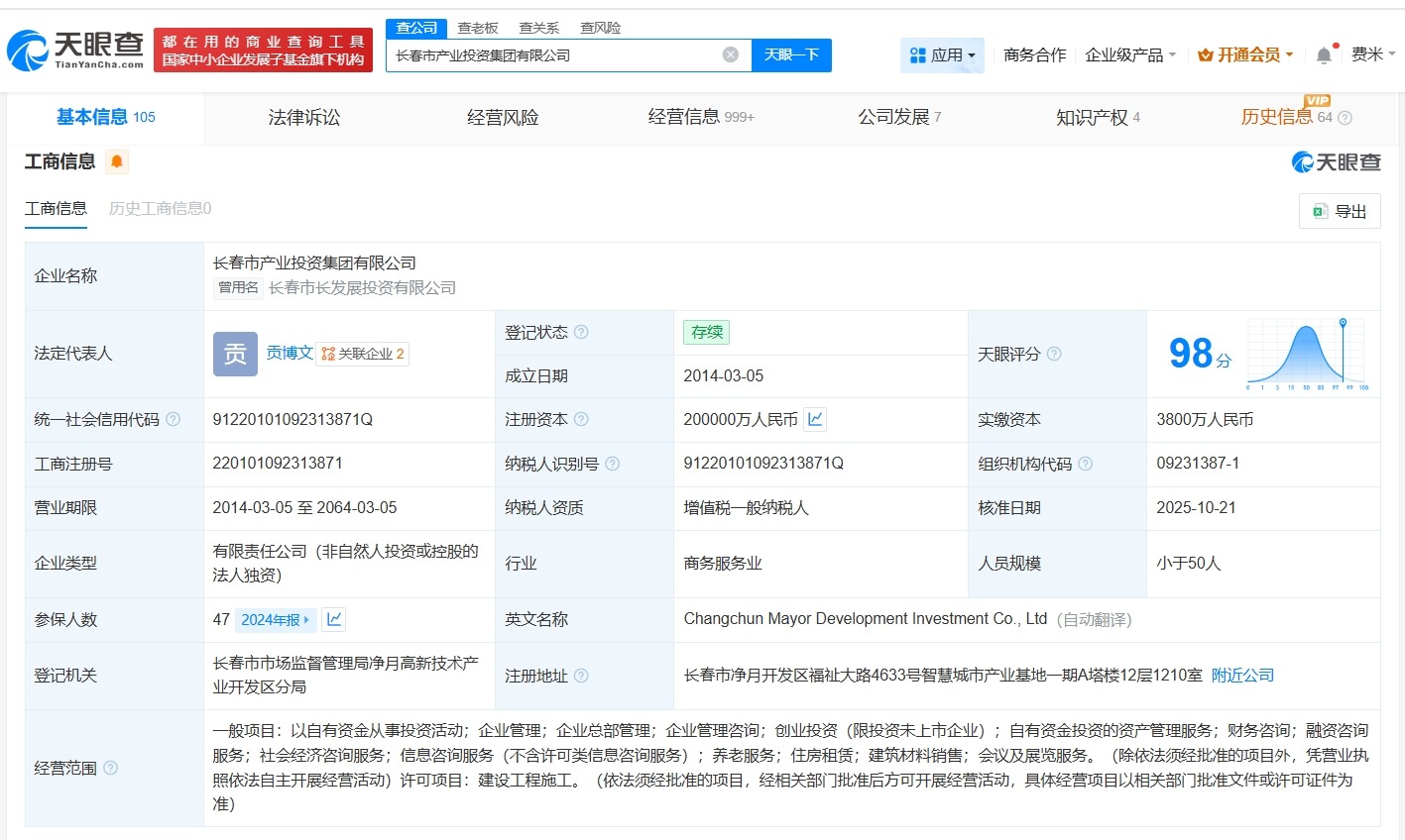 长春市产业投资集团增资至20亿增幅约108%