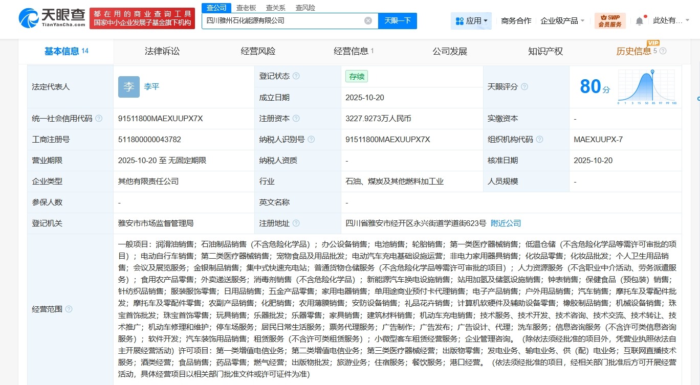 中国石化等在四川雅安成立能源公司注册资本约3228万