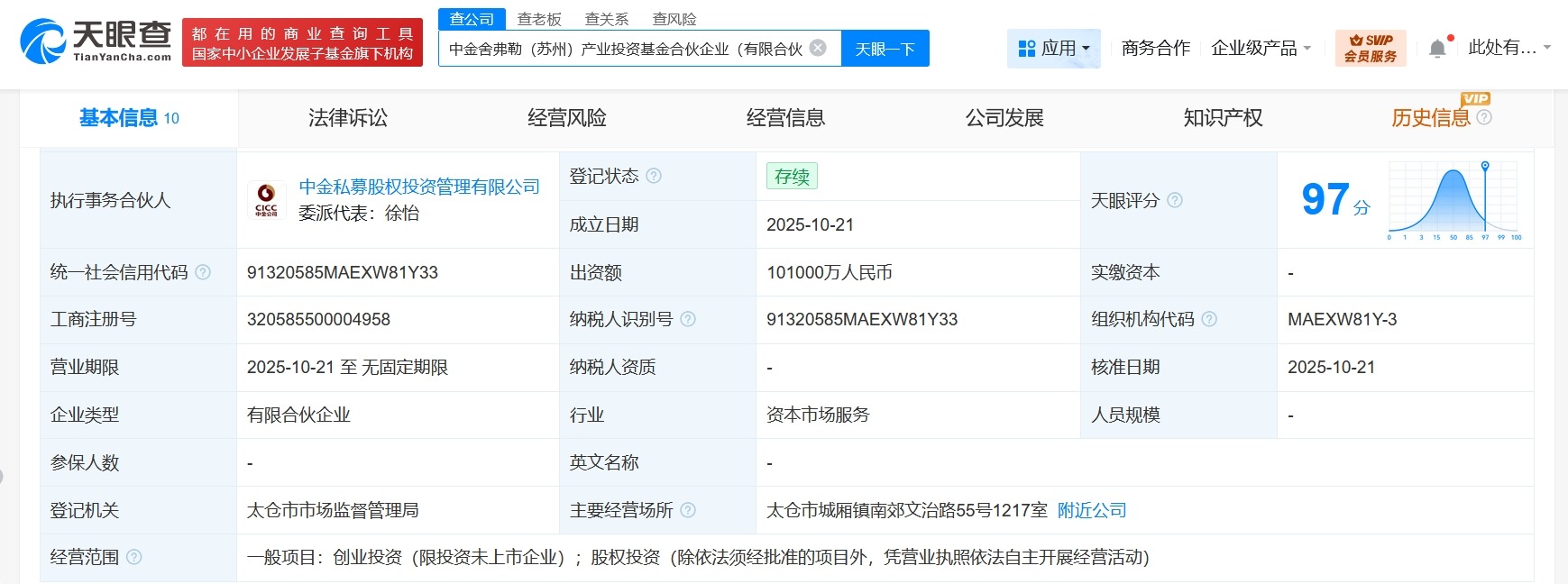中金资本等在苏州成立产业投资基金出资额10.1亿