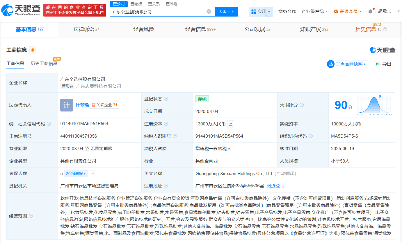 #辛选成立5家新公司# #辛选同日成立5家新公司#