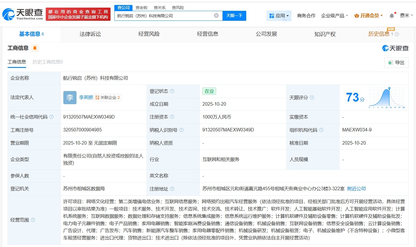 萝卜快跑在苏州成立科技公司注册资本1000万