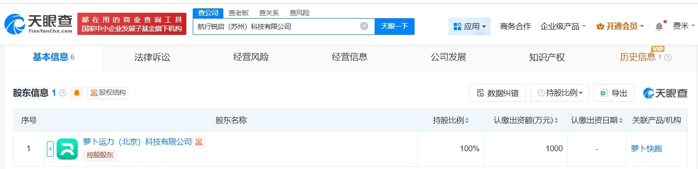 萝卜快跑在苏州成立科技公司注册资本1000万