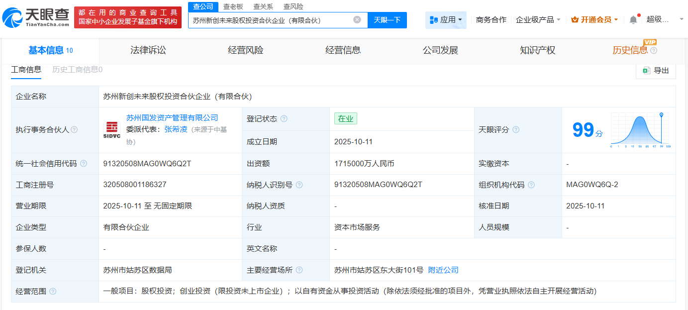#苏创投等成立新创未来股权投资合伙企业# 出资额171.5亿