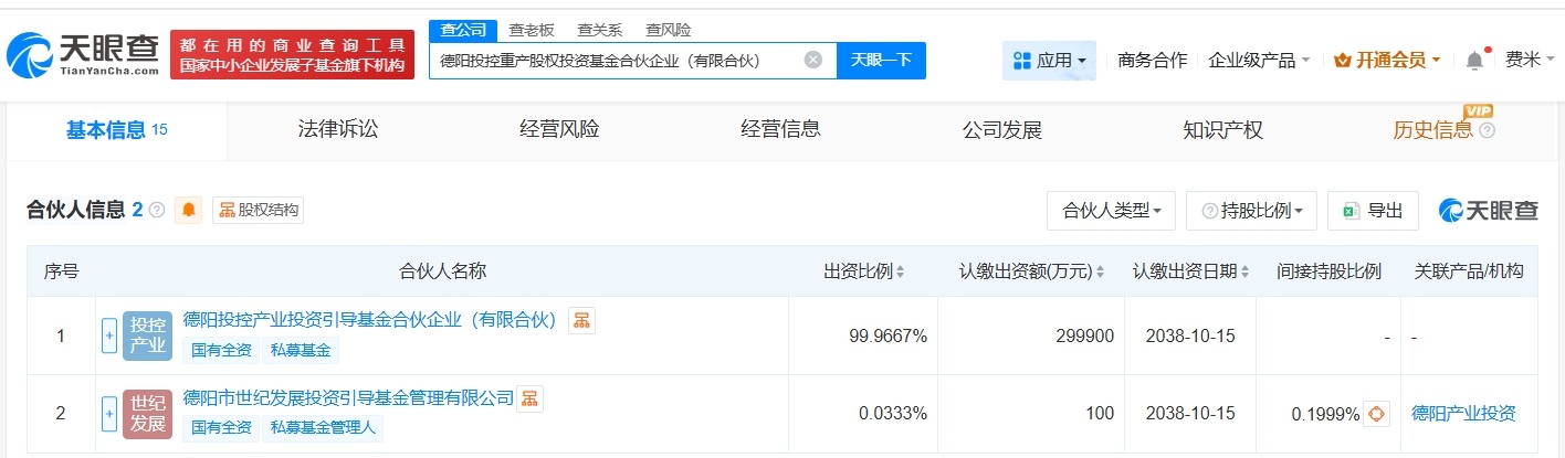 德阳投控重产股权投资基金登记成立出资额30亿
