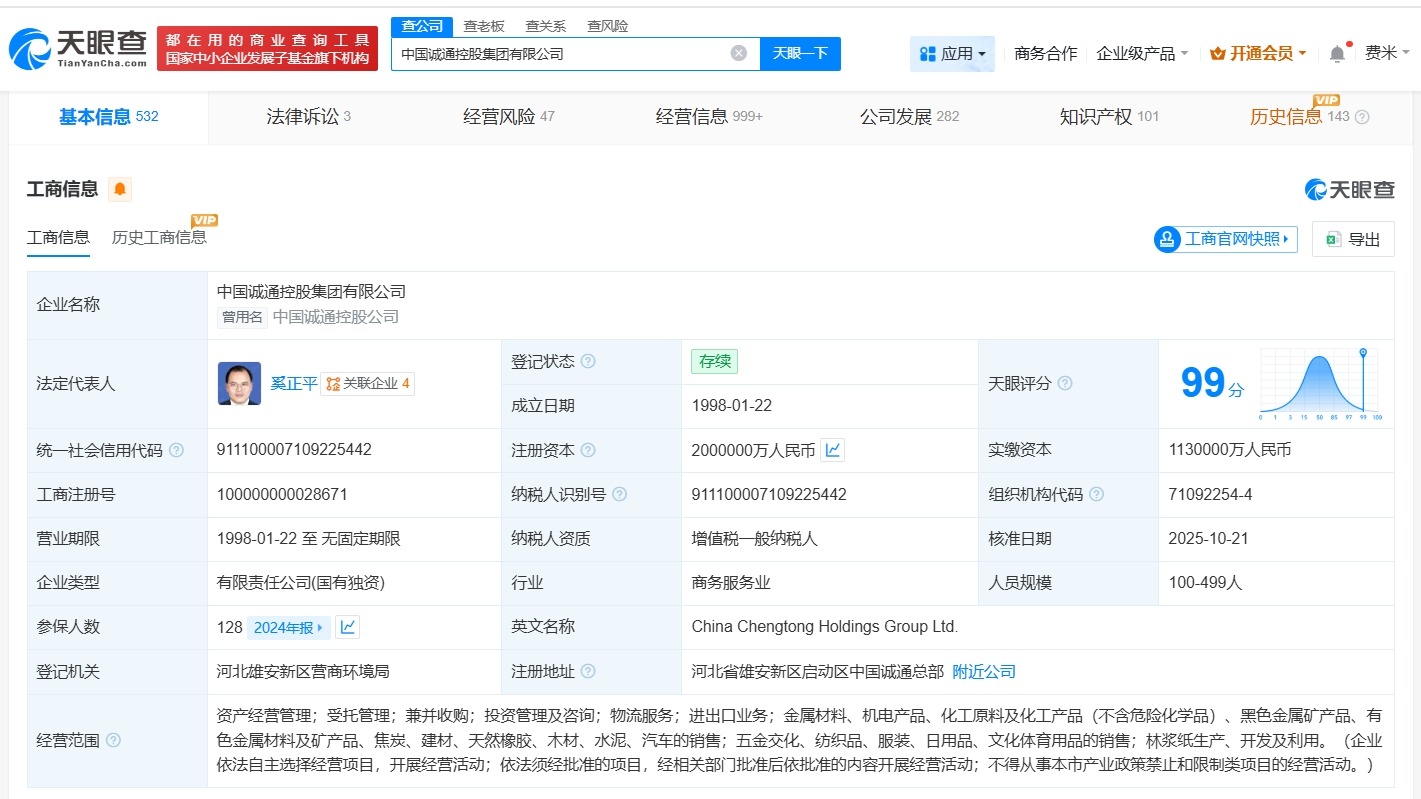 中国诚通增资至200亿增幅约77%