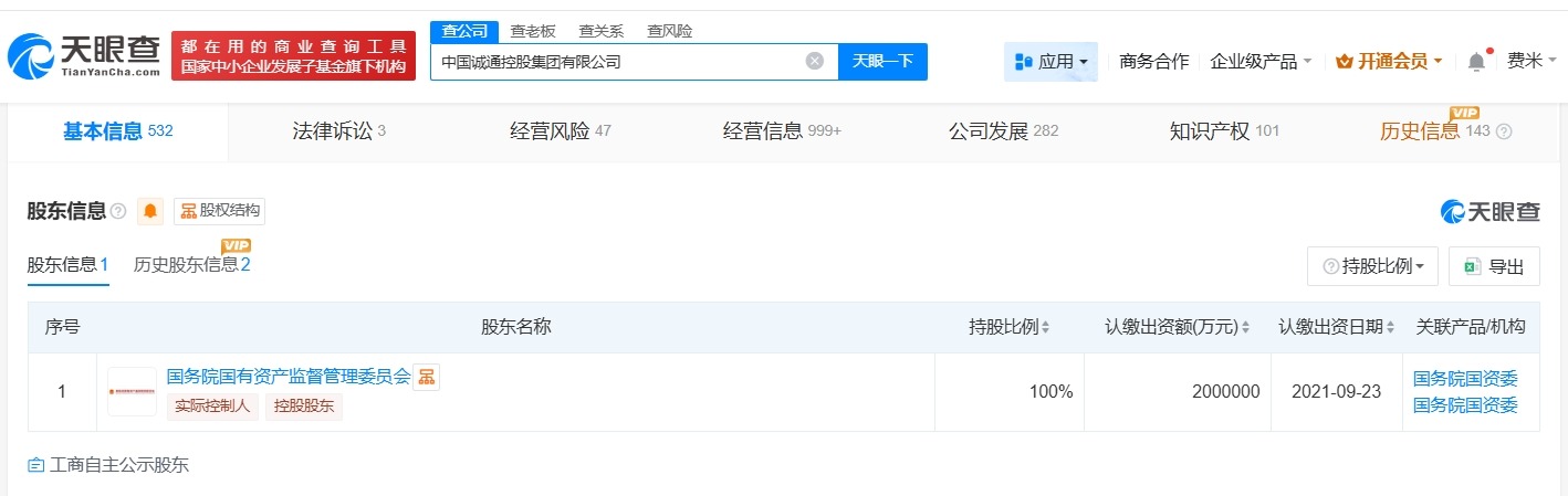 中国诚通增资至200亿增幅约77%