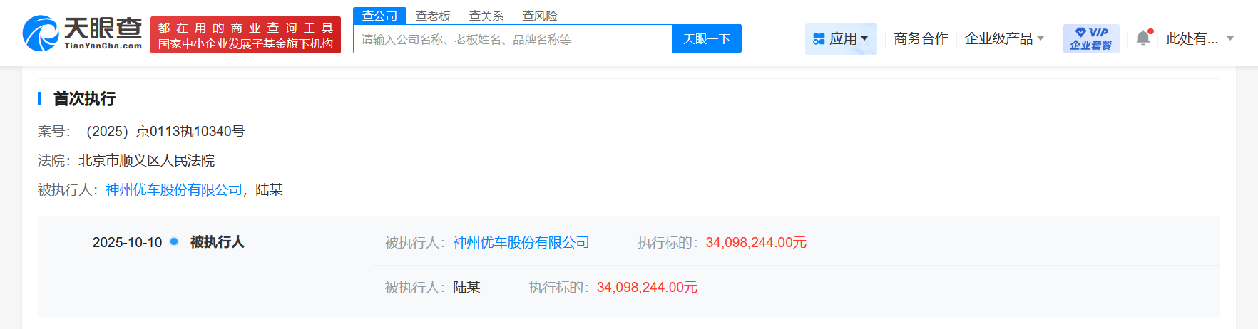 #陆正耀及神州优车被执行3409万#