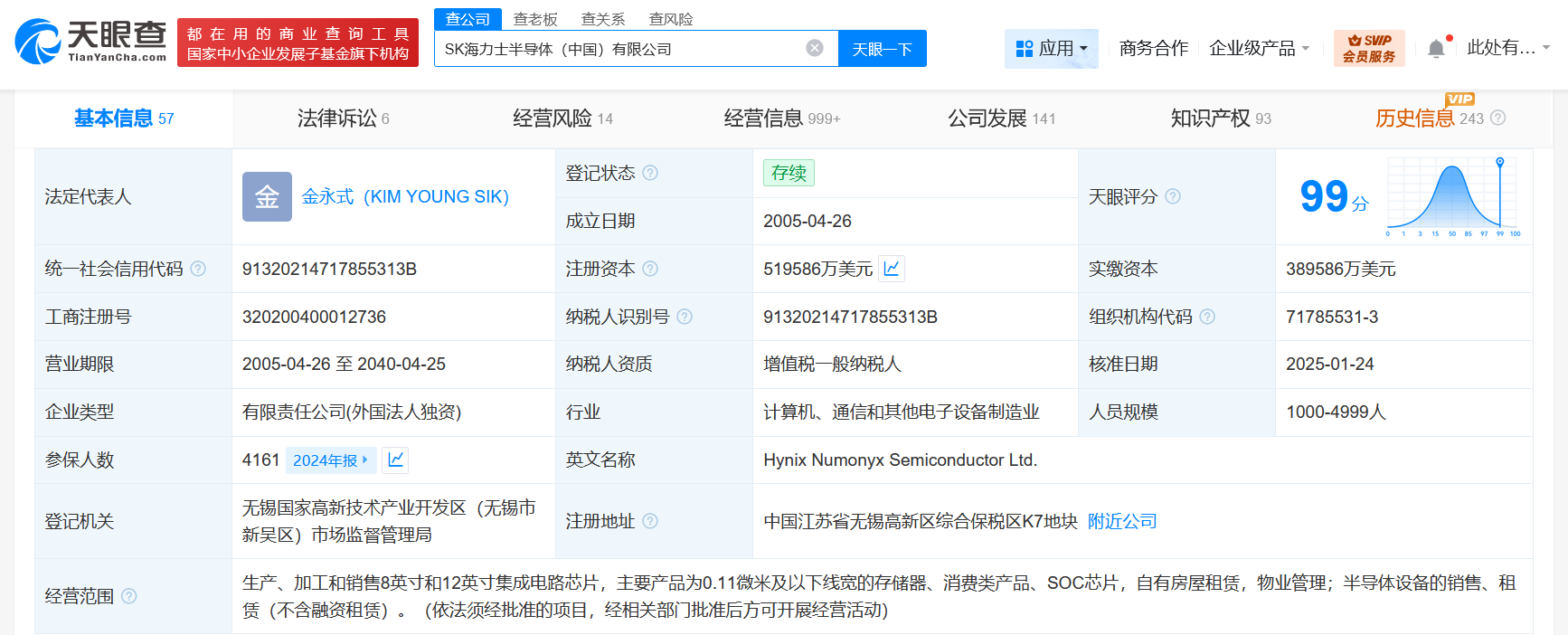 #SK海力士因环保问题被罚26.4万# #SK海力士违法排放污染物被罚26.4万#