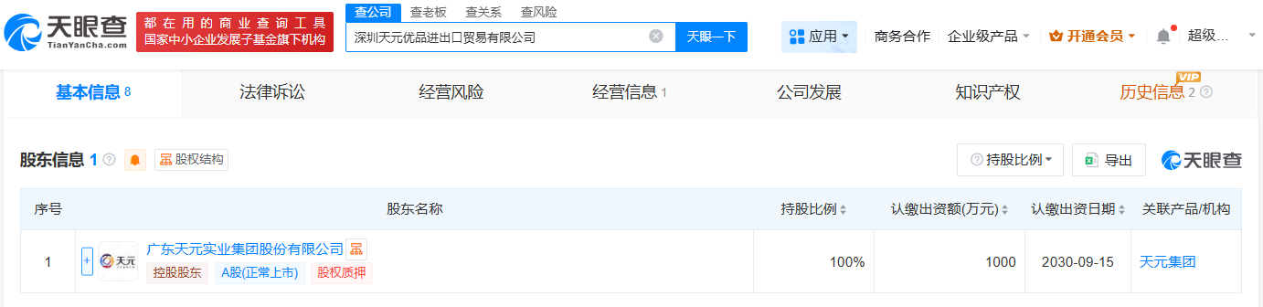 #天元股份在深圳成立进出口贸易公司# 注册资本1000万人民币