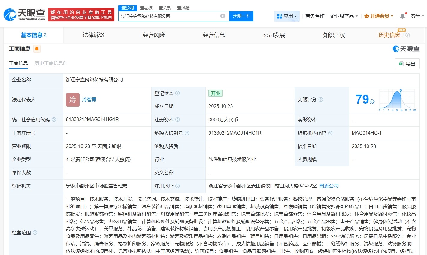 盒马在浙江成立网络科技新公司注册资本3000万