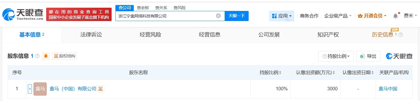 盒马在浙江成立网络科技新公司注册资本3000万