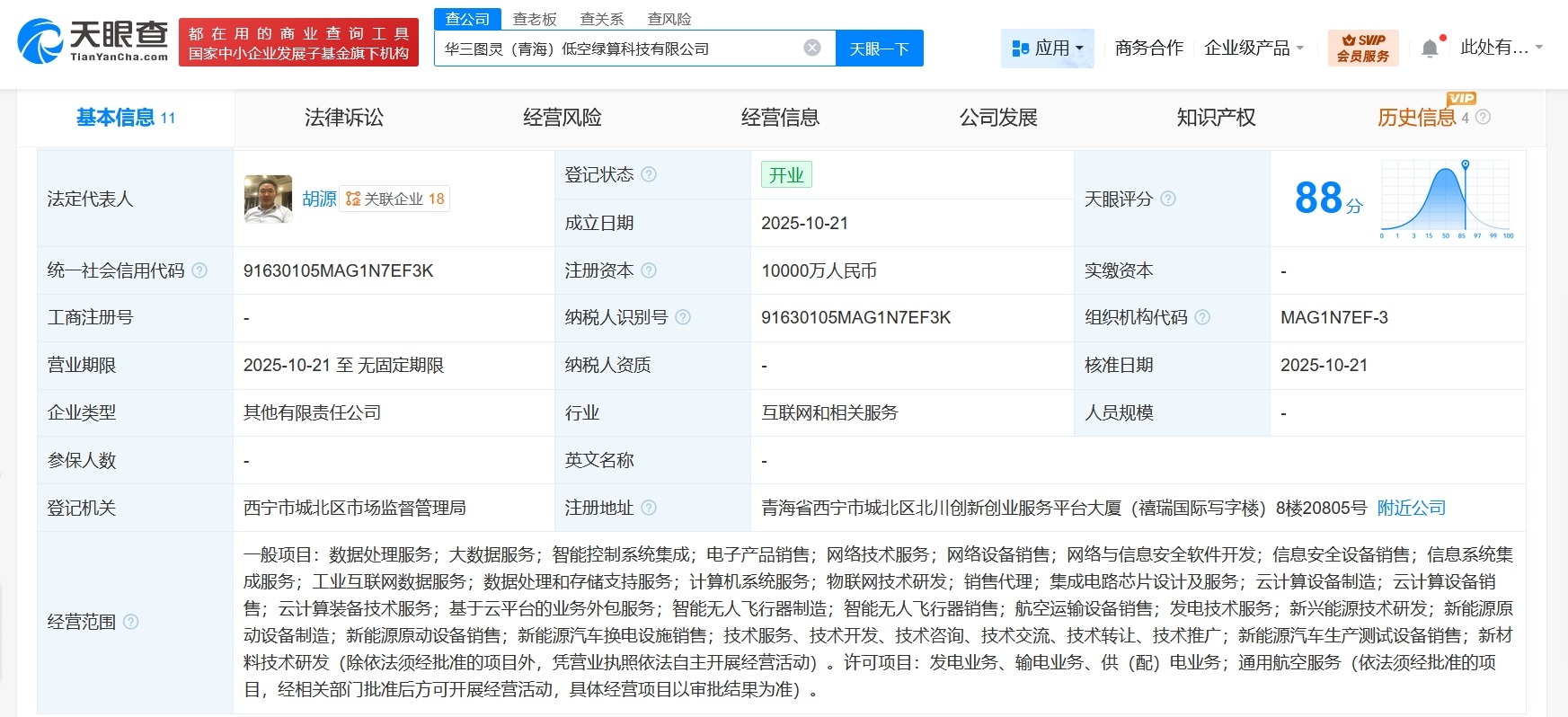 中国五矿集团等在青海成立低空绿算科技公司注册资本1亿