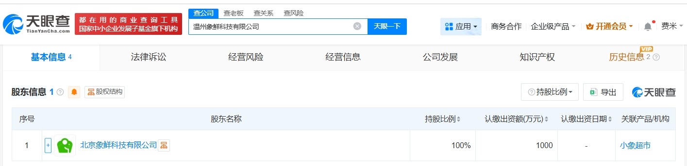 小象超市在温州成立新公司注册资本1000万