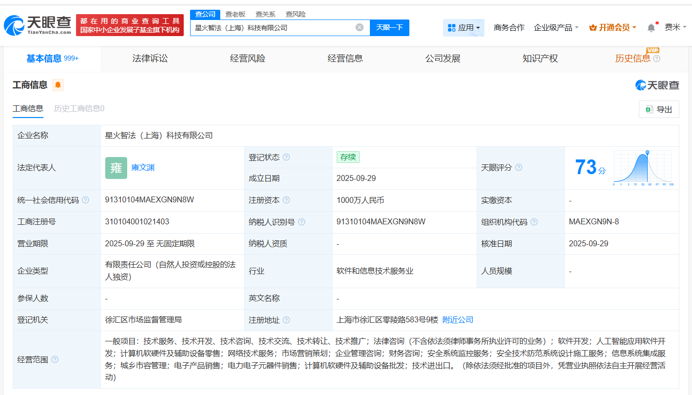 科大讯飞在上海成立科技新公司注册资本1000万