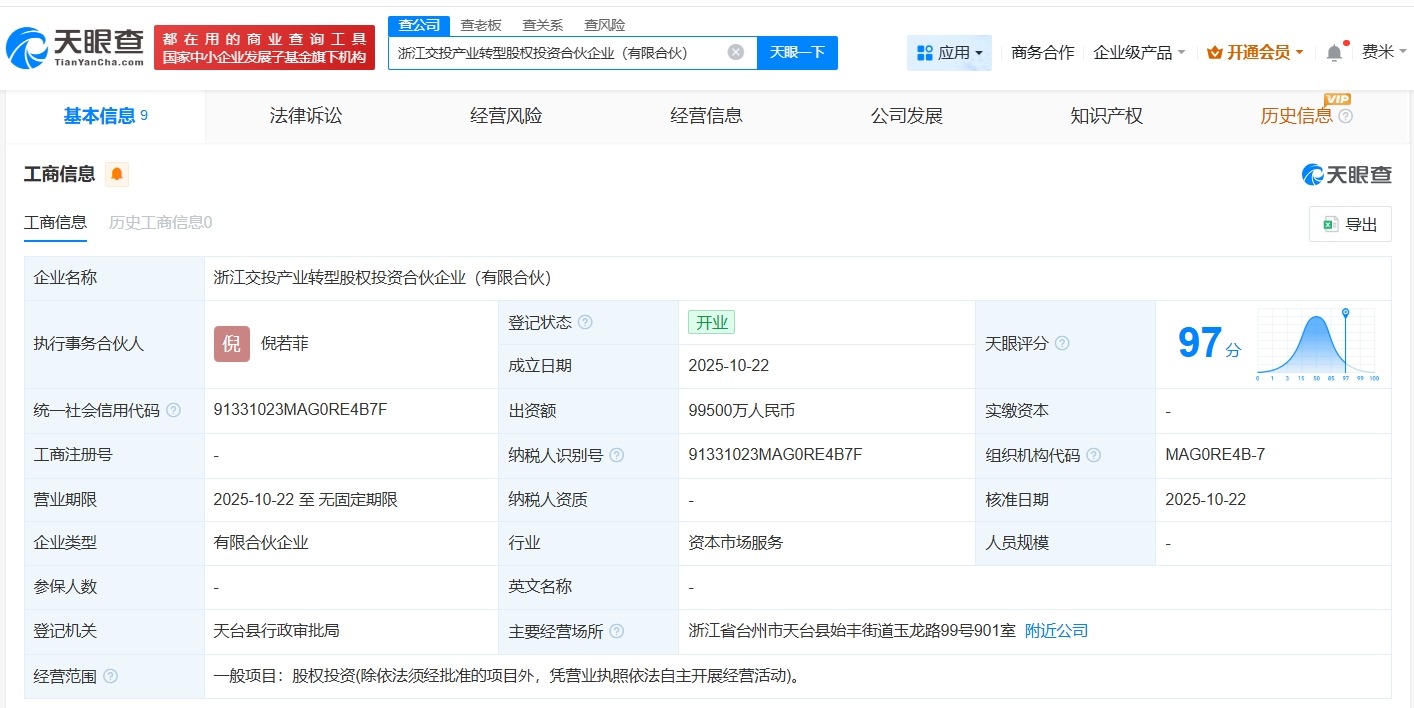 浙江交投产业转型股权投资合伙企业登记成立出资额9.95亿