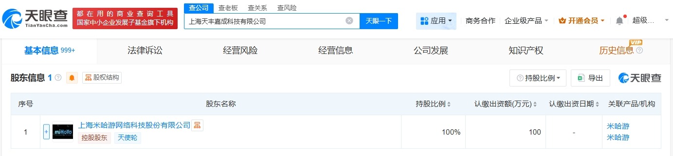 米哈游在上海成立天丰嘉成科技公司注册资本100万