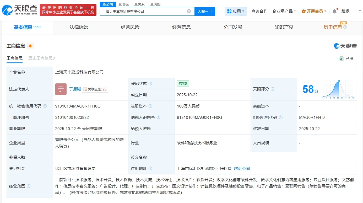 米哈游在上海成立天丰嘉成科技公司注册资本100万