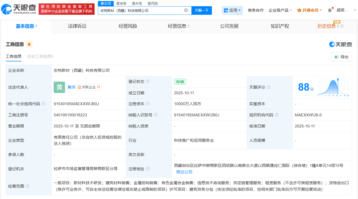 #志特新材在西藏成立新公司# 注册资本1亿