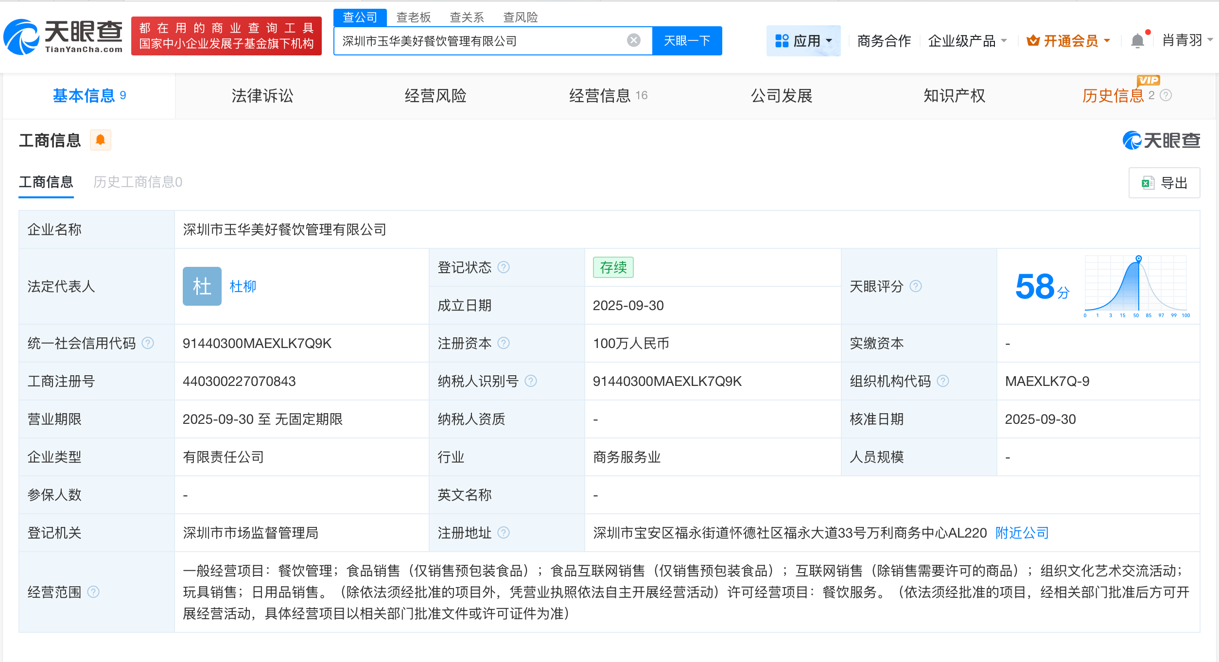 #西贝新公司经营范围含预包装食品# #西贝新公司经营范围包含预包装食品#